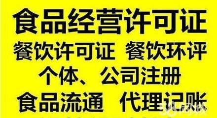 代辦東城區(qū)食品流通許可證靠譜嗎？兼談專業(yè)廣告設(shè)計的重要性