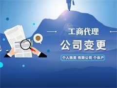 威海代辦工商注冊